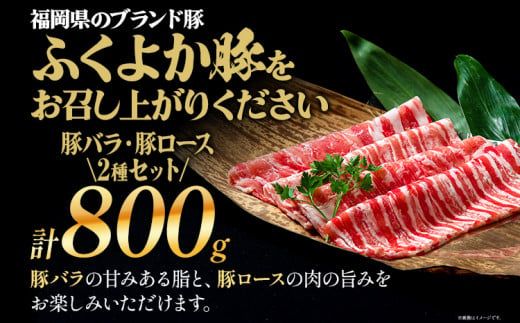 ふくよか豚のしゃぶしゃぶ2種盛合計800g(豚ロース、豚バラ各400g) 豚しゃぶしゃぶセット 800g 豚ロース400g 豚バラ400g 豚ロース 豚バラ 豚肉 しゃぶしゃぶ しゃぶしゃぶセット 豚しゃぶ ふくよか豚 冷しゃぶ 冷凍