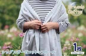G2002 オーガニック100% シングルガーゼコットンストール(FOODTEXTILE赤カブ/ブルー)