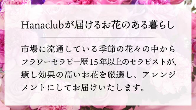 癒し の フラワー セラピー アレンジメント Sサイズ お花 花 はな アレンジ リラックス リフレッシュ ストレス [CT120ci]