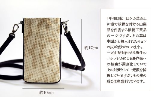 甲州印伝「URUSHINASHIKA」スマホケースA FCR002