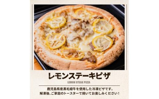 黒毛姫牛　レモンステーキピザ２枚セット　K328-018