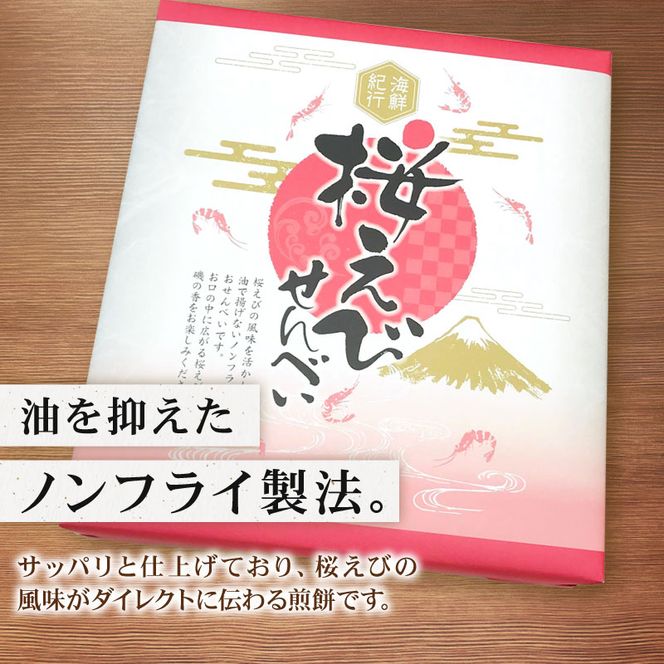 せんべい 桜えび しらす 鰹ぶし 3種 セット のし 贈答 ギフト プレゼント えびせん 小分け せんべい 煎餅 桜えび サクラエビ えび 海老 エビ おやつ お茶請け つまみ 【 PT0185-000002 】