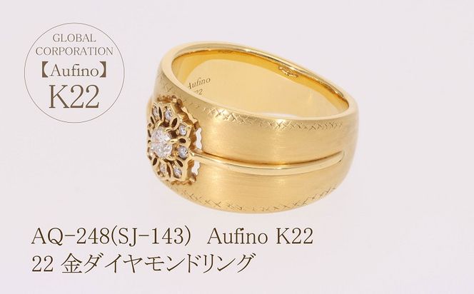 AQ-248(SJ-143)　Aufino 22K 　ダイヤモンド　リング　指輪　22金　ジュエリー