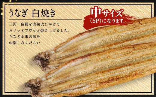 三河一色産 うなぎ蒲焼き 中2尾、白焼き 中2尾 合計4尾 うなぎ 蒲焼き タレ付き セット 簡単調理 冷凍