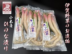 伊賀名産　冬の特選　ひのな漬セット