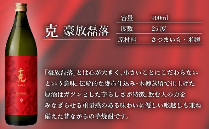 本格芋焼酎 克（新 無手勝流／豪放磊落） 中瓶 2本セット　K204-002