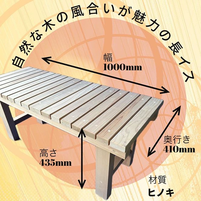 ナチュラルな木製長イス《オーガニック インテリア 長椅子 椅子