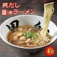 ラーメン 醤油 4食 ホタテ スープ チャーシュー メンマ 具材入り 真空 冷凍 惣菜 黒船 大船渡市 岩手県 [kurofune04]