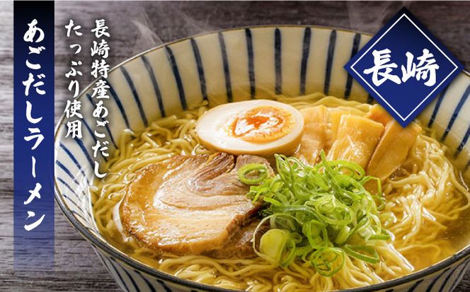 【6回定期便】九州 3県 の味 ラーメン 6食 / ラーメン らーめん とんこつ あごだし 久留米 熊本 食べ比べ / 南島原市 / ふるせ[SAQ045]