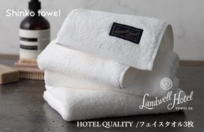 G2628 【TVで紹介！】Landwell Hotel フェイスタオル 3枚 ホワイト ギフト 贈り物【泉州タオル 国産 吸水 普段使い 無地 シンプル 日用品 家族 ファミリー】