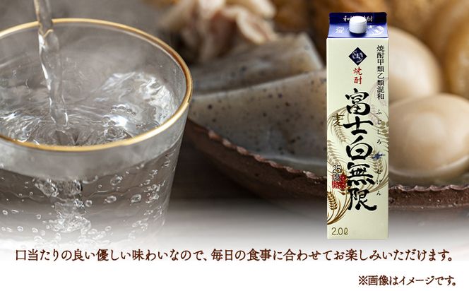 紀州の地酒 富士白無限 ふじしろむげん 《麦》 25度 2L×6パック エバグリーン 中野BC株式会社 《30日以内に出荷予定(土日祝除く)》和歌山県 日高町 酒 お酒 地酒---wsh_evg6_30d_24_35000_6p---