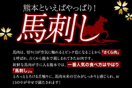 国産上赤身馬刺し 400g 株式会社KAM Brewing 《30日以内に出荷予定(土日祝除く)》---so_fkamzaka_30d_24_18000_400g---