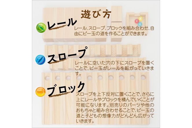 知育玩具／たまころこーすたー（小）　EG00023　間伐材から環境問題を考える スロープ パズル 迷路 こども 子ども 子供 おもちゃ 男の子 女の子 知育おもちゃ 3歳 4歳 5歳 6歳 7歳 8歳 プレゼント ギフト 学習玩具 ブロック 積み木 積木 レール ビー玉 SDGs