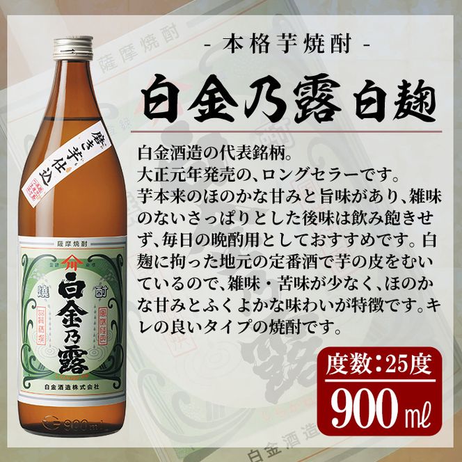 a917 鹿児島本格芋焼酎飲み比べ！白金酒造 王道芋焼酎6本セット小