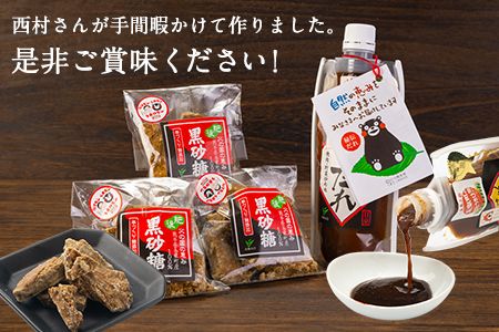青葉の会 大地の恵みちょいといっぷくセット《30日以内に出荷予定（土日祝除く）》黒砂糖 秘伝だれ---gkt_aob_1_ipkset---