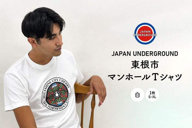 東根市 マンホールＴシャツ(白)　A-0836r