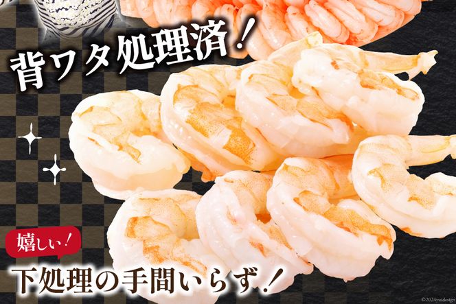 【CF01】たっぷり 大粒 むきえび 1.6kg (800g×2p) 背わた処理済み [カネダイ 宮城県 気仙沼市 20562063] えび 冷凍 剥き海老 むきエビ 海鮮 業務用 バラ凍結 剥きえび むき海老 魚介 エビ 海老 小分け むき身