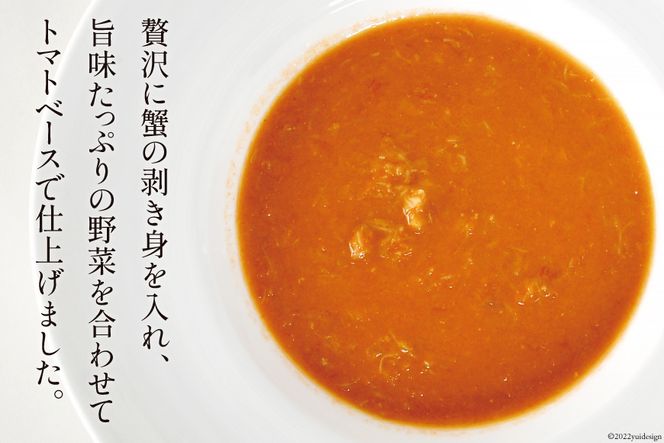 かにの身たっぷりのビスク6食セット(180gx6) [カネダイ 宮城県 気仙沼市 20564337] 化学調味料無添加 カニ 蟹 まるずわい ビスク