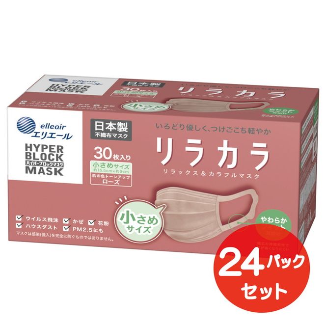 エリエール ハイパーブロックマスク リラカラ ローズ 小さめサイズ 30枚（24パック）｜大人用 個包装 ウイルス飛沫 かぜ 花粉 ハウスダスト PM2.5 まとめ買い◇