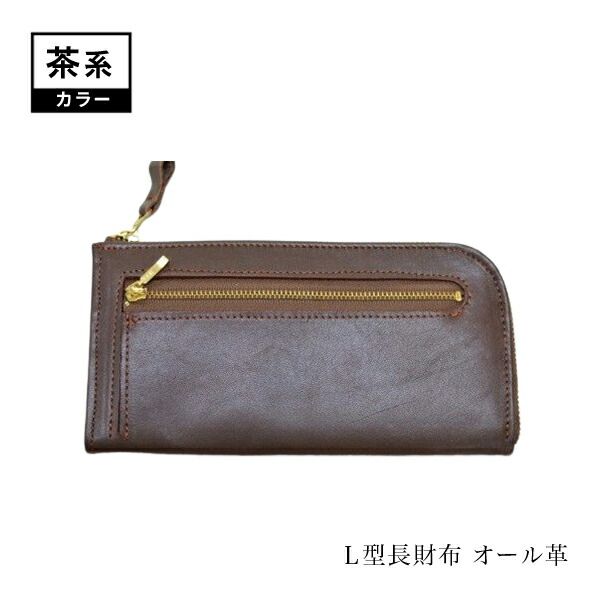 158-1056-015　Ｌ型長財布（オール革・茶系）