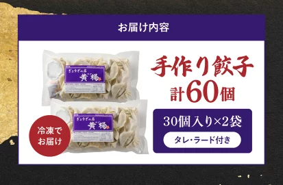 (生)玉子餃子　60パック 生)玉子餃子60パック