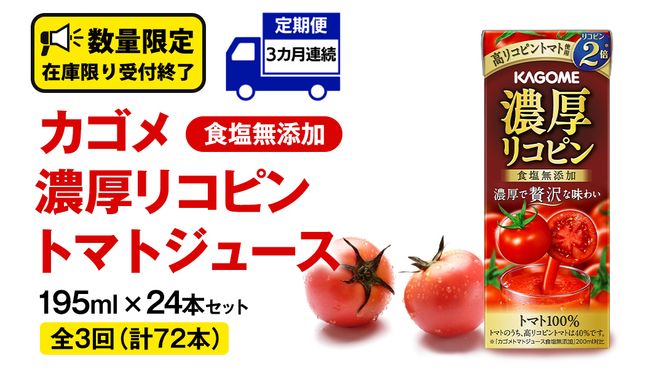 y錧vszy 3 A  zJS ZRs HY g}gW[X 195ml × 24{ JSg}gW[X KAGOME g}g W[X pbN H Y  g}g100 Еz ʌ [DA061us]