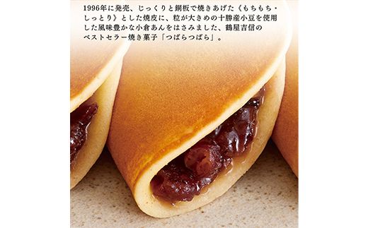 つばらつばら 15個入＜京菓匠 鶴屋吉信＞もっちりしっとりの焼き菓子 つぶ餡 和菓子 お菓子 ギフト お土産 お歳暮 お中元 ※京都・亀岡「鶴屋吉信FACTORY」からお届け