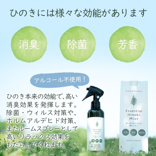 a550 姶良市産木材使用！IKONIHエッセンシャルひのきミスト12本セット(200ml×12本)【IKONIH FUKUOKA】天然素材 消臭 除菌 優しい スプレー ミスト