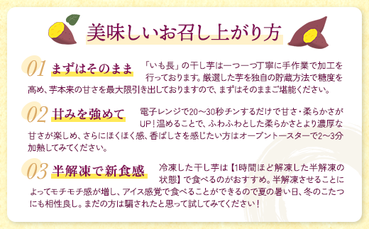 【定期便4ヶ月】熟成紅はるか 干し芋 1.5kg平干し いも長 | 茨城県産 紅はるか 干し芋 ほしいも 干しいも 国産 熟成 小分け お土産 送料無料 ※着日指定不可 ※離島への配送不可