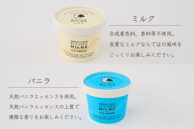 ミルン牧場のアイスクリーム【6種類詰め合わせ】(H102108)