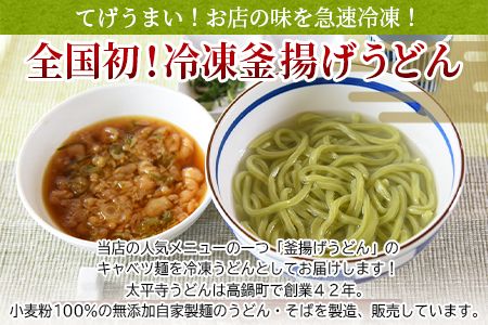 ＜太平寺うどんの釜揚げうどん キャベツ麺（4人前）＞翌月末迄に順次出荷【c961_th_x2】