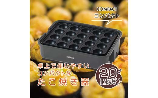 たこ焼き器（着脱式/20穴） YOH-200(H) R4F13 F4N-0667