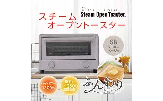 スチーム＋OPEN TOASTER S1V78 YTU-CDC130(SB) オーブントースター スチーム トースト コンパクト 家電 F4N-1644