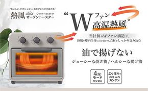 Wファン「熱風オーブントースター」 S1V66 YCW-C120(CB) オーブントースター トースト 簡単調理 家電 F4N-2537