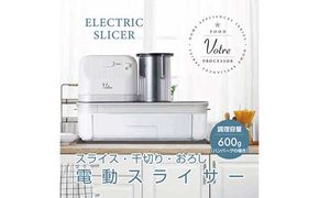 電動スライサー R7J74 YSLA-Q45(W) 電動スライサー 1台3役 家電 F4N-2536