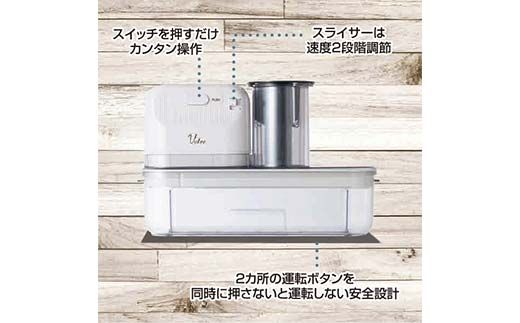 電動スライサー R7J74 YSLA-Q45(W) 電動スライサー 1台3役 家電 F4N-2536