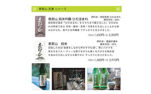 IWC最優秀金賞受賞 セット 恵那山 純米吟醸 ひだほまれ 720ml 1本・恵那山 純米酒 720ml 1本 F4N-2714