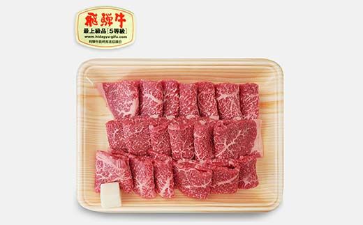 飛騨牛 A5等級 ももかた 焼肉用 400g 牛肉 等級 もも かた モモ 肩 焼肉 飛騨 F4N-1679