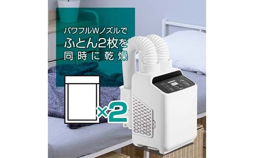 YAMAZEN 布団乾燥機 ZFE-W800(W) タイマー付 パワフル ふとん2枚 大きなふとん ベッド くつ乾燥 安全装置付き 山善 YAMAZEN F4N-2562