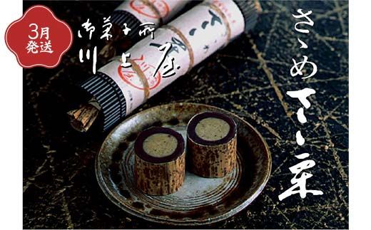 御菓子所 川上屋【定期便】2月発送柿の美きんとん・3月発送ささめささ栗・4月発送嬉しの栗 F4N-1927