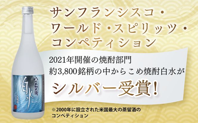 焼酎 白水 25度 720ml×4本セット（麦焼酎 白水、米焼酎 白水）