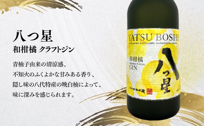 八代不知火蔵 白水 蔵酵母 720ml 八つ星 和柑橘 クラフトジン 飲み比べ 700ml 各1本 (計2本) 瓶
