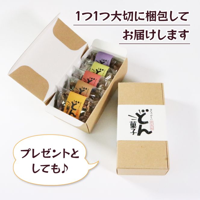 どん菓子　詰め合わせセット [hoyu001]