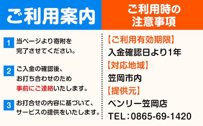 トイレクリーニング ベンリー笠岡 《90日以内に出荷予定(土日祝除く)》 掃除 クリーニング 代行 トイレ お手洗い 便器 岡山県 笠岡市---B-15---