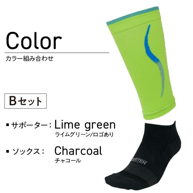 ランナー応援 ノーマルソックス＆サポーターセット Lサイズ(26-28cm)【4種から選べるABCDセット】【2401T10206】