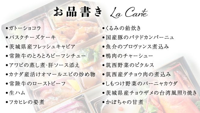 【 限定10セット 】 チャイナ ＆ フレンチ おせち【 極・きわみ 】 ～アペリティフからスイーツまで～ 冷蔵 生おせち おせち料理 2025 正月 キャビア フカヒレ 常陸牛 ローズポーク ケーキ スイーツ [CF005ci]