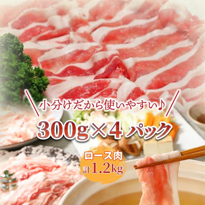 美味しい大分県産豚のしゃぶしゃぶ/ロース1.2kg_0043N