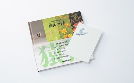 猿払村の写真集「猿払村の四季」【07004】