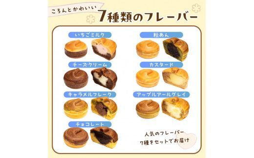 ひとくちサイズのパンケーキ♪カーリング カスタ ★7種類のフレーバー★ ( かすた カーリングカスタ パンケーキ 一口サイズ 7種類 おやつ ふるさと納税 )【063-0003】