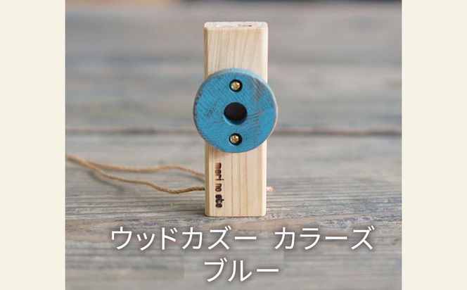 木のおもちゃ 楽器 ウッドカズーカラーズ O-mr-A25A